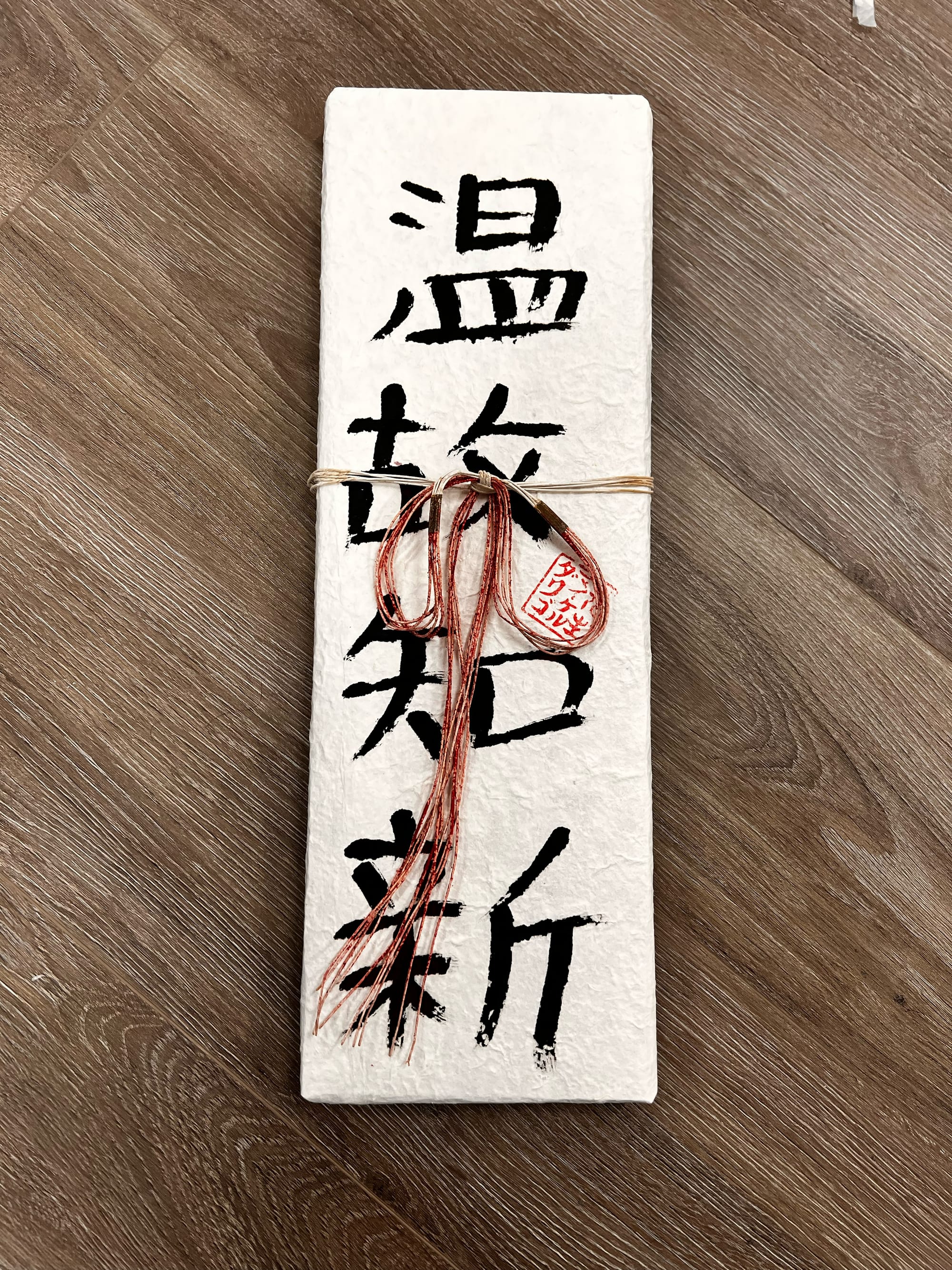 A "shikishi" board with the shodo kanji for Onkochishin  温故知新